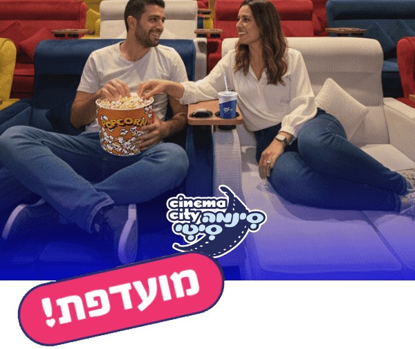 סינמה סיטי - כרטיס יחיד לסרט למימוש בימי חמישי בלבד סינמה סיטי - כרטיס יחיד לסרט למימוש בימי חמישי בלבד