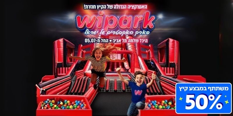 WIPARK - פארק האקסטרים של ישראל