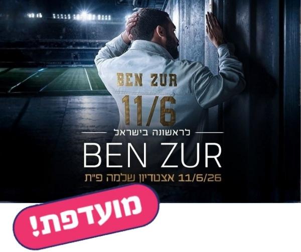 בן צור בן צור