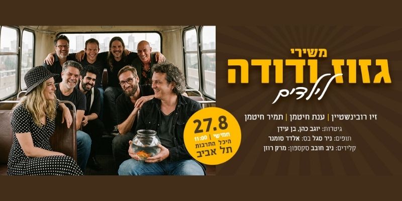 כשאמא ואבא היו ילדים