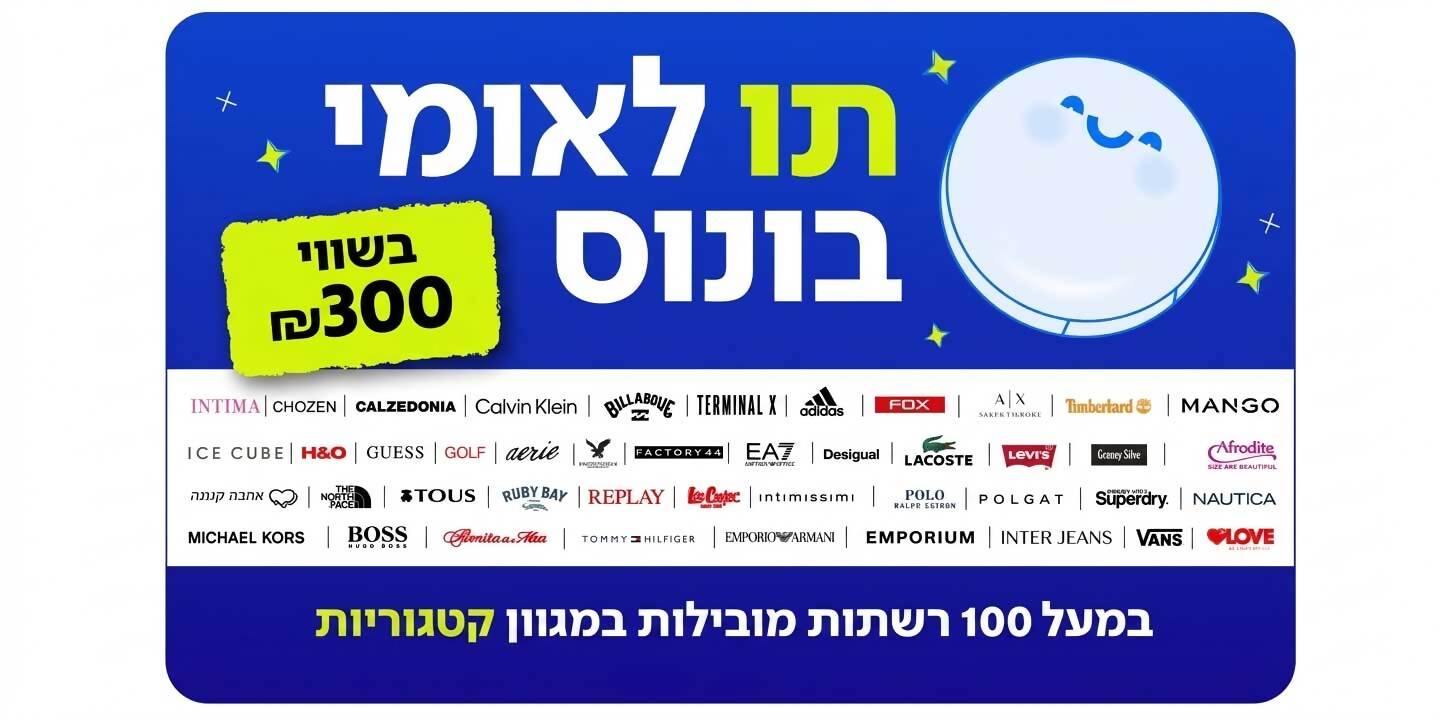 תו לאומי בונוס למגוון רחב של רשתות