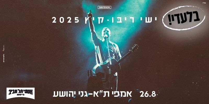 ישי ריבו