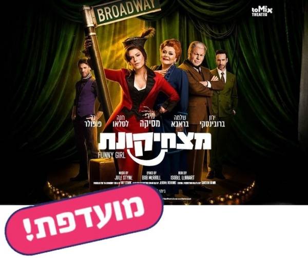 מצחיקונת מצחיקונת