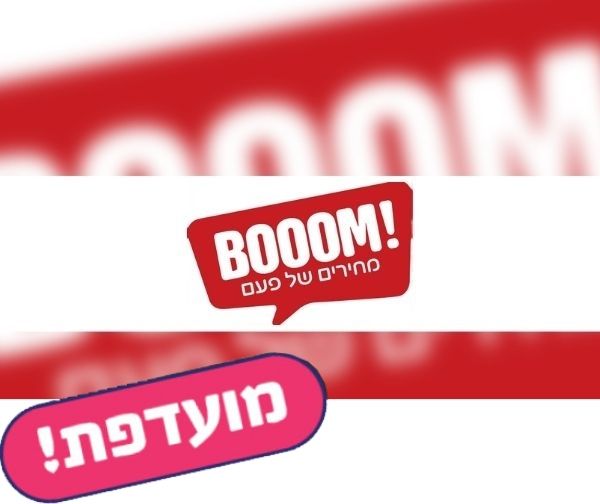 תו קנייה כספי בשווי 300 ₪ ברשת BOOOM ! תו קנייה כספי בשווי 300 ₪ ברשת BOOOM !