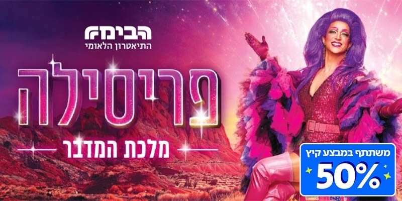 פריסילה
