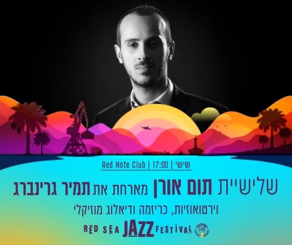 פסטיבל הג'אז באילת - שלישיית תום אורן