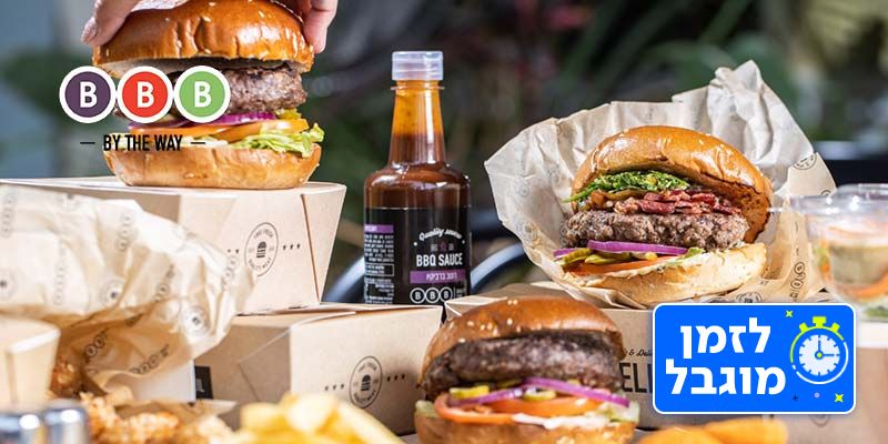 תווי קנייה לרשת BBB