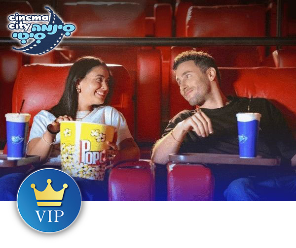סינמה סיטי - זוג כרטיסים למתחם VIP