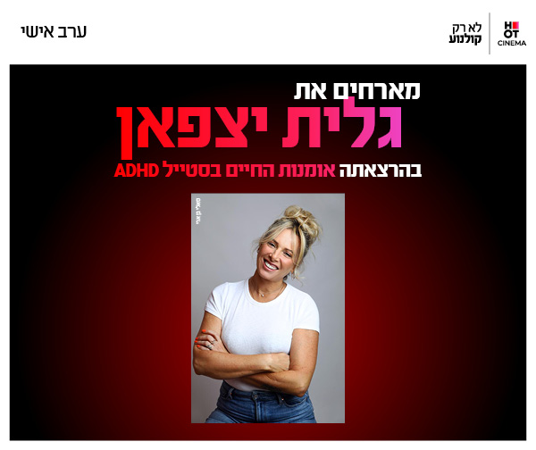 גלית יצפאן - אומנות החיים בסטייל
