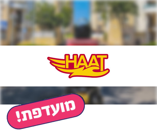 תו קנייה בשווי 100 ₪ לאפליקציית HAAT