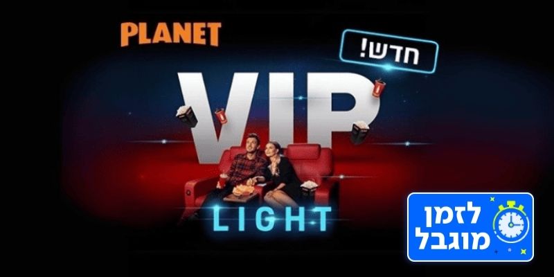פלאנט VIP light - יחיד (בשווי 82 ₪)