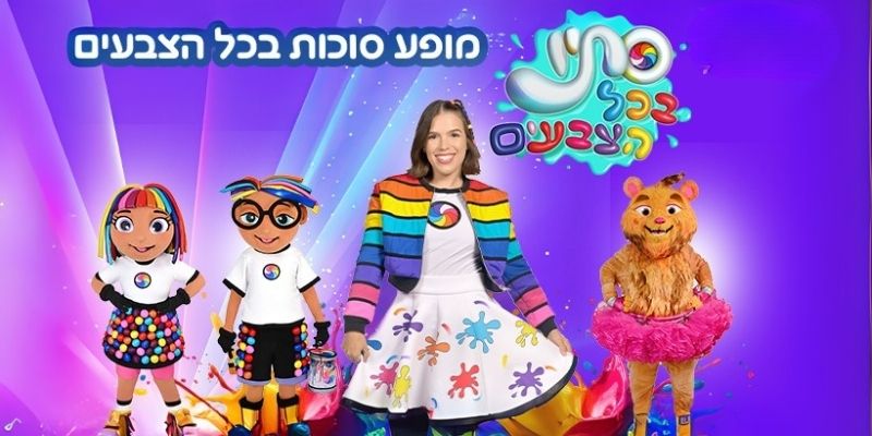 סתיו בכל הצבעים