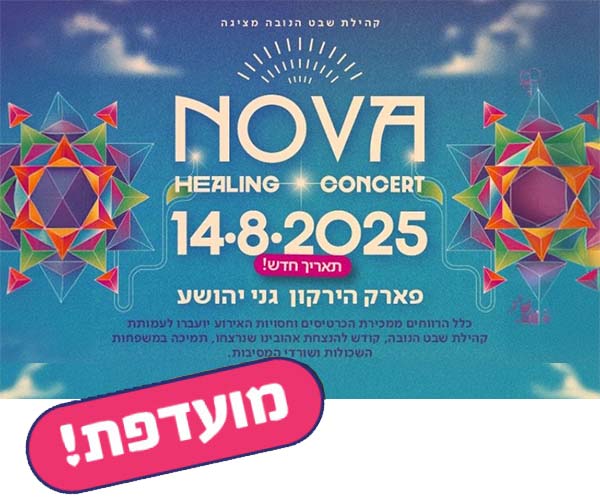 נובה הילינג קונצרט - NOVA HEALING CONCERT