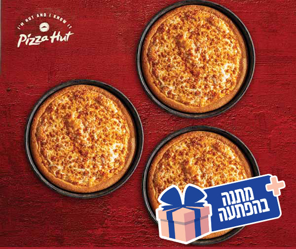 3 פיצות משפחתיות
