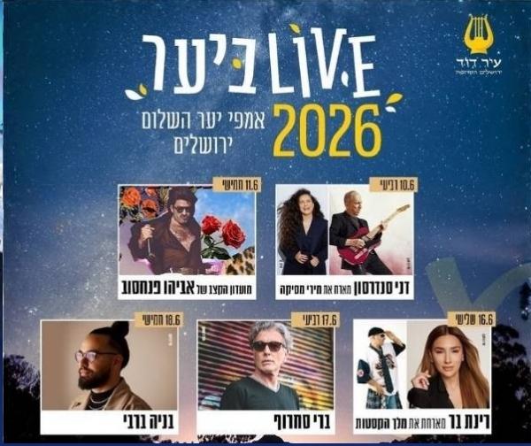 LIVE ביער השלום