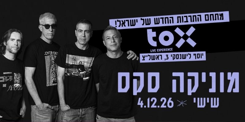 מוניקה סקס