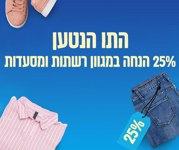 תו נטען לרשתות ומסעדות עד 25% הנחה למגוון רשתות ומסעדות