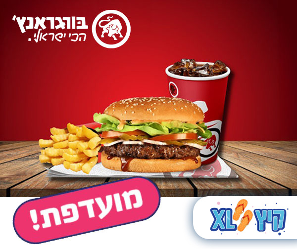 ארוחת ראנץ' ברשת בורגראנץ'