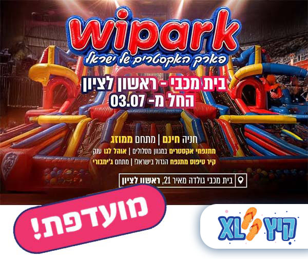 WIPARK פארק האקסטרים של ישראל