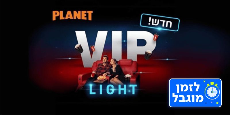 פלאנט VIP light (בשווי 164 ₪)