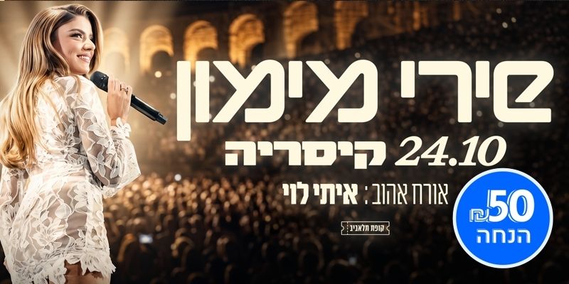 שירי מימון