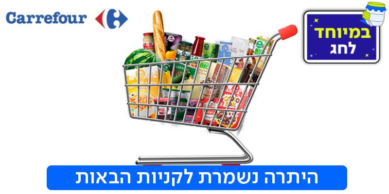 קרפור - תו קנייה בשווי 500 ₪