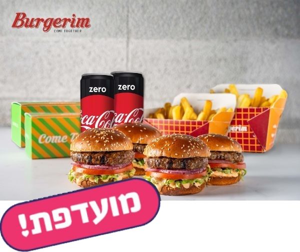 בורגרים - ארוחת 4 בורגרים + 2 צ'יפס + 2 פחיות שתיה