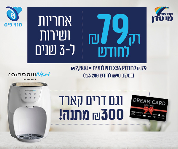 Rainbow Next - מי עדן