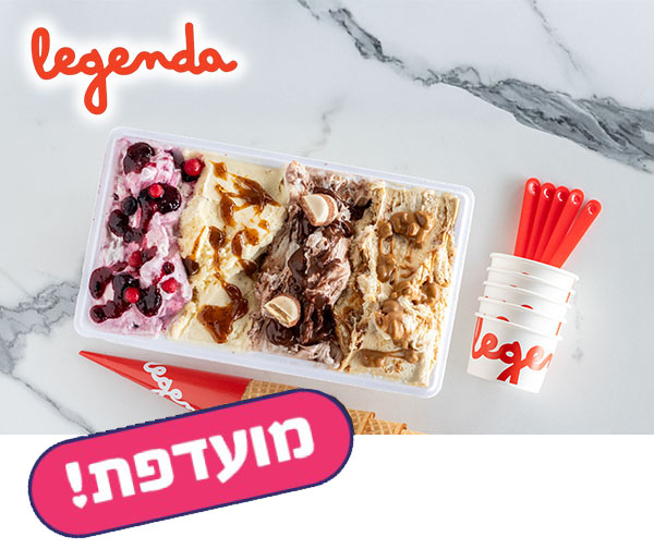 גלידה ברשת לג'נדה
