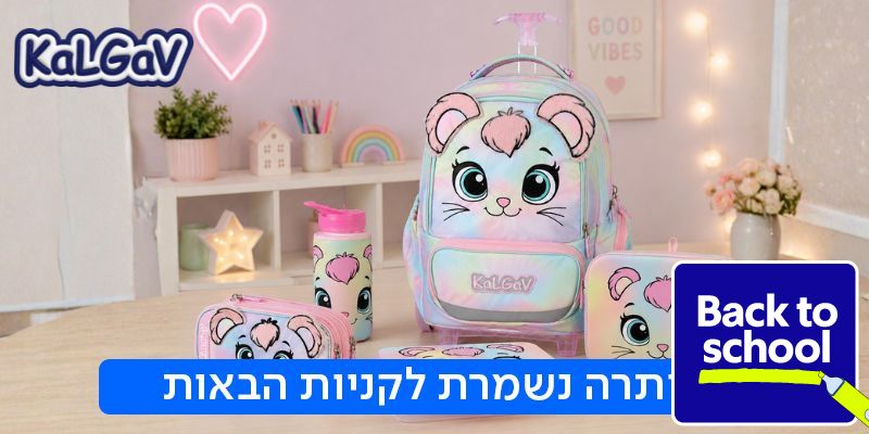 KALGAV - תו קנייה לאתר קל-גב (בשווי 250 ₪)