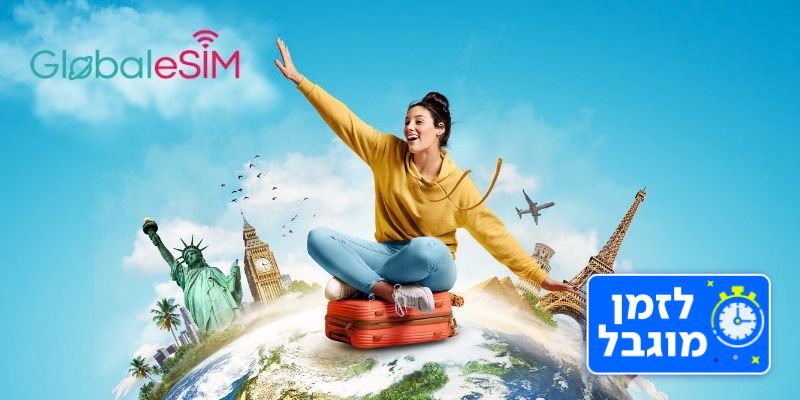 GlobaleSIM - חבילת גלישה סלולרית בחו"ל