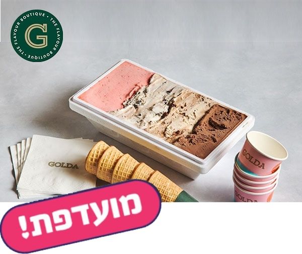 מארז קילו גלידה בסניפי רשת גולדה