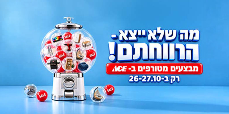 ACE - תו קנייה בשווי 500 ₪