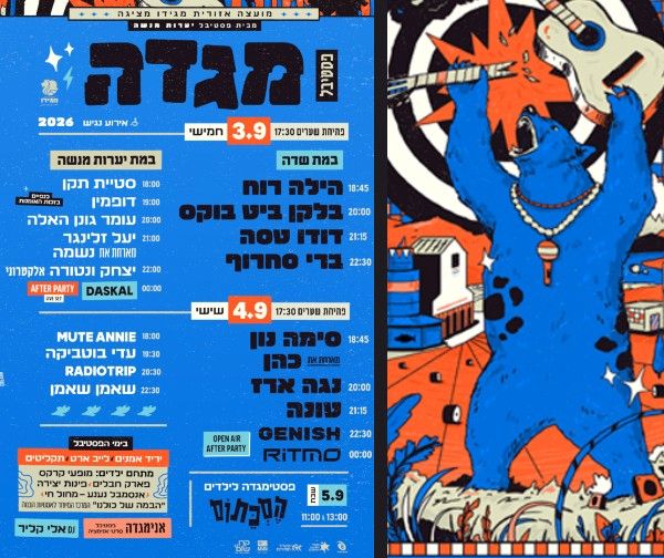 פסטיבל מגדה 2026