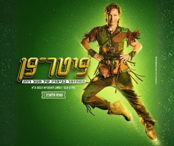 פיטר פן - המחזמר