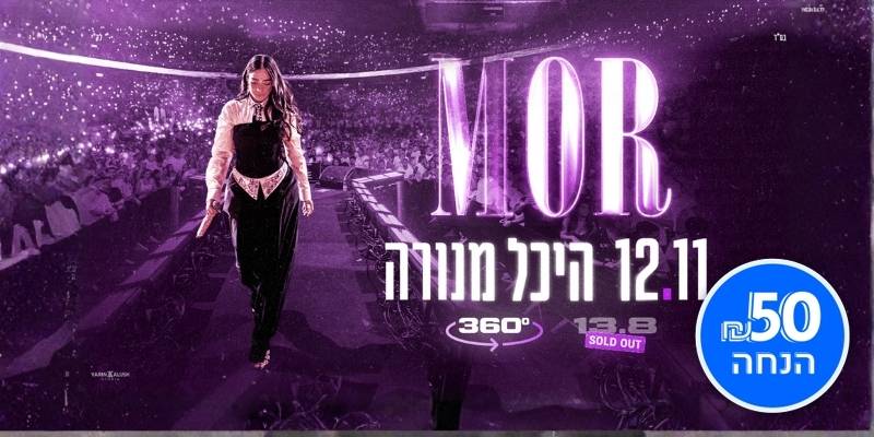 מור