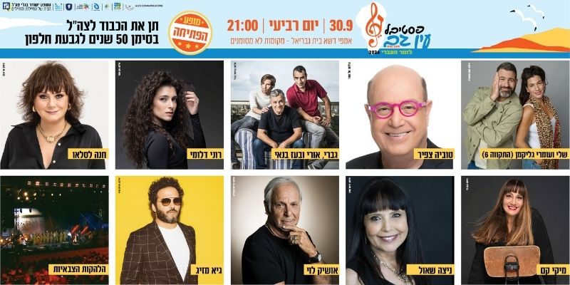 תן את הכבוד לצה"ל - 50 שנה לגבעת חלפון
