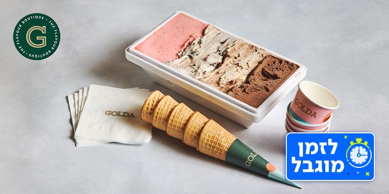 מארז גלידה בסניפי רשת גולדה - קילו (בשווי 119 ₪)