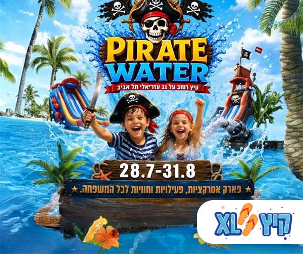 פיראט Water - פארק מים פיראטי