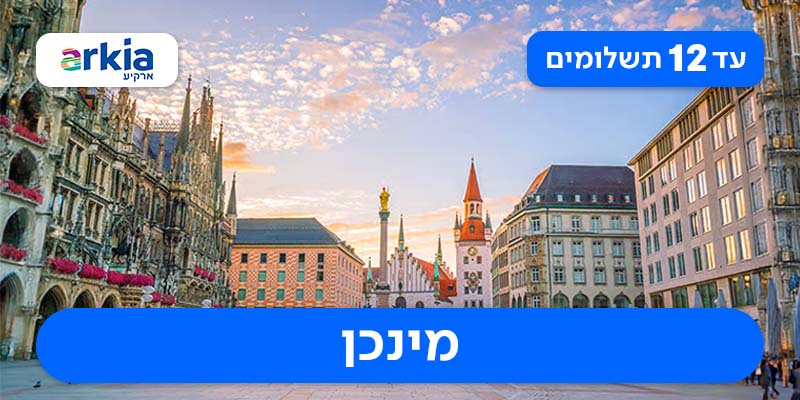 טיסות הלוך ושוב רק ב-1,350 ₪ לאדם*!