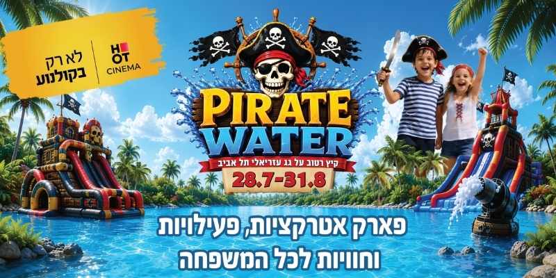 פיראט Water - פארק מים פיראטי