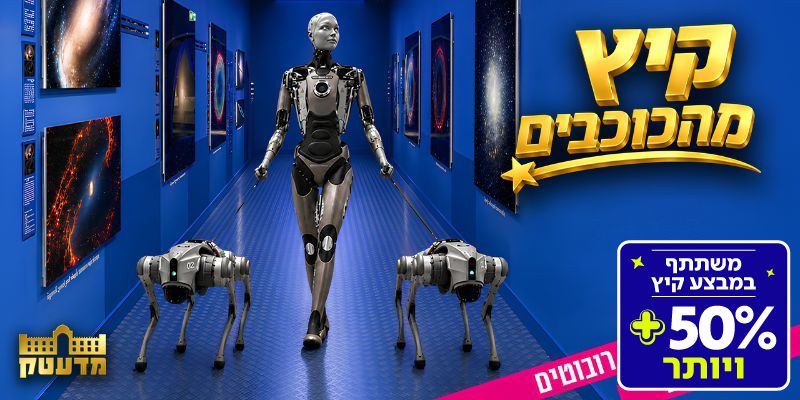 מדעטק- המוזיאון הלאומי למדע (בשווי 93 ₪)