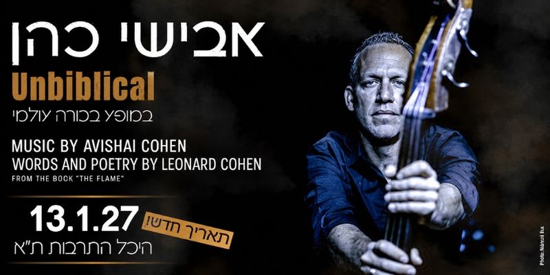 אבישי כהן
