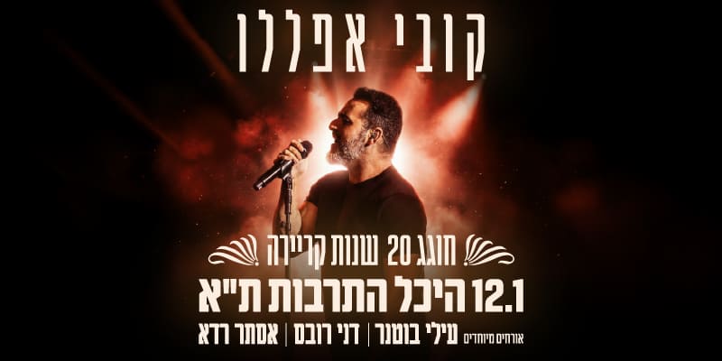 קובי אפללו