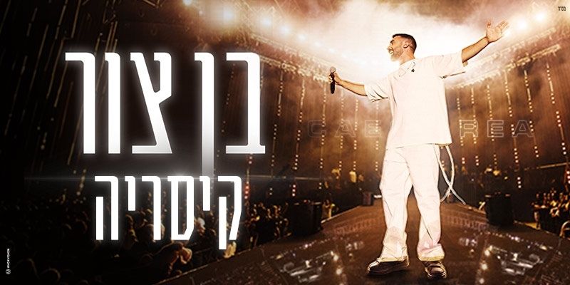 בן צור