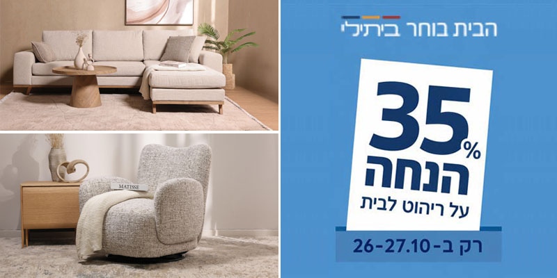 ביתילי - תו קנייה בשווי 500 ₪