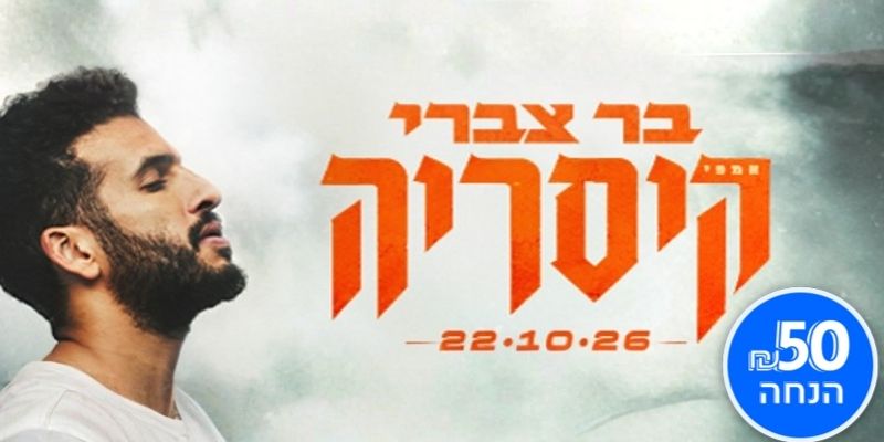 בר צברי