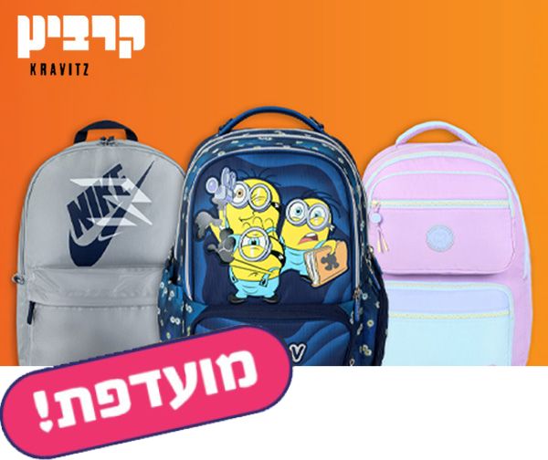 שובר בשווי 300 ₪ למימוש ברשת חנויות קרביץ