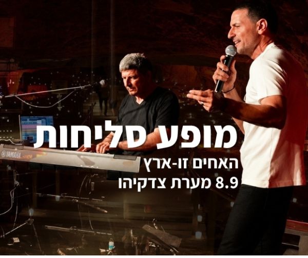 האחים זו-ארץ