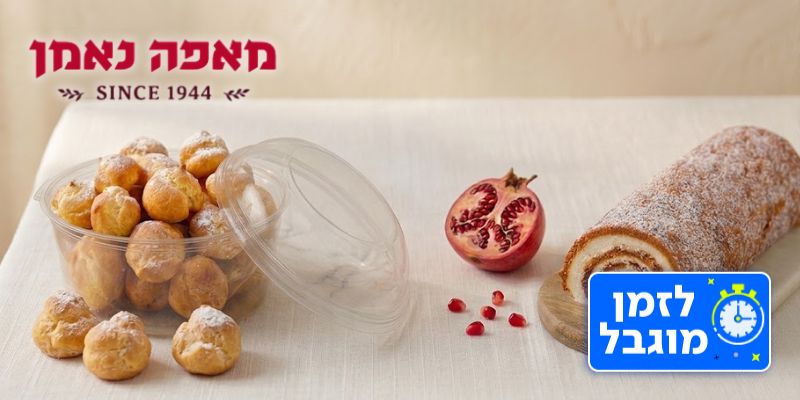 מאפה נאמן - עוגת שמנת דבש ומארז פחזניות (בשווי 124 ₪)